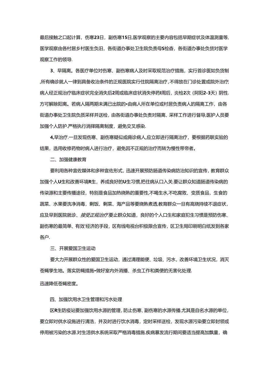 伤寒副伤寒防治应急处理方案.docx_第2页