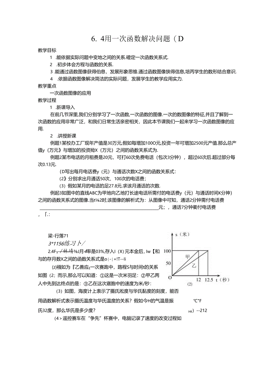 6.4用一次函数解决问题.docx_第1页