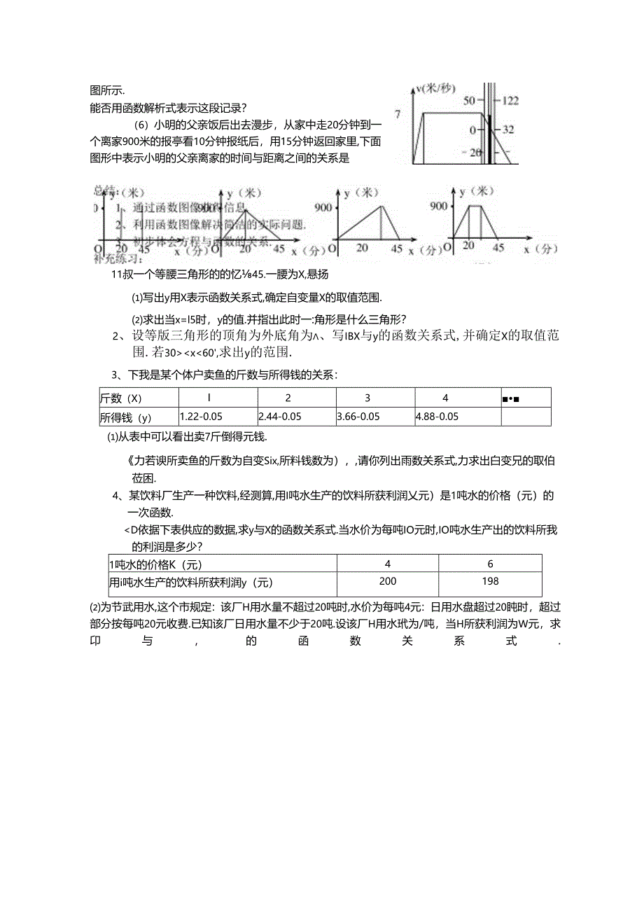 6.4用一次函数解决问题.docx_第2页