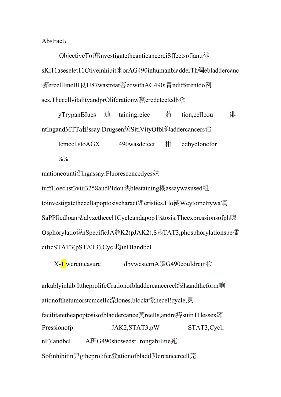 AG490在膀胱癌中的抗癌效应及其机制.docx_第2页