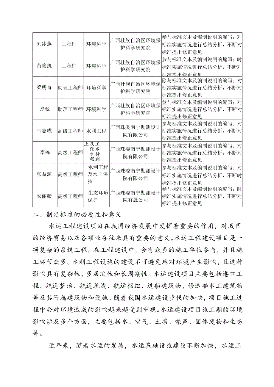 2. 团体标准《水运建设项目突发环境事件应急预案编制规范》（征求意见稿）编制说明.docx_第3页