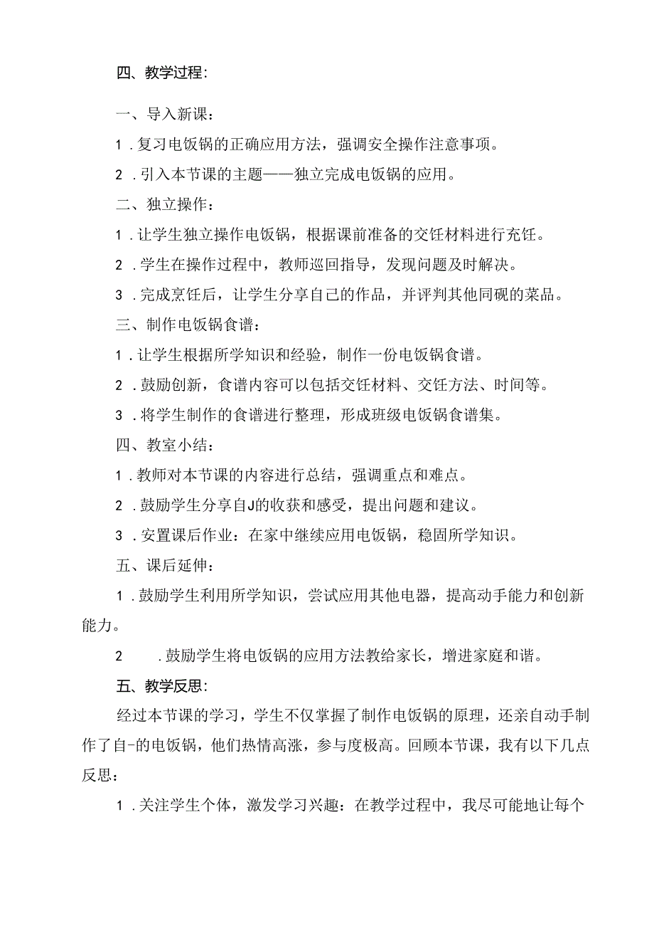 《8 学用电饭锅》（教案）人民版三年级下册劳动.docx_第3页