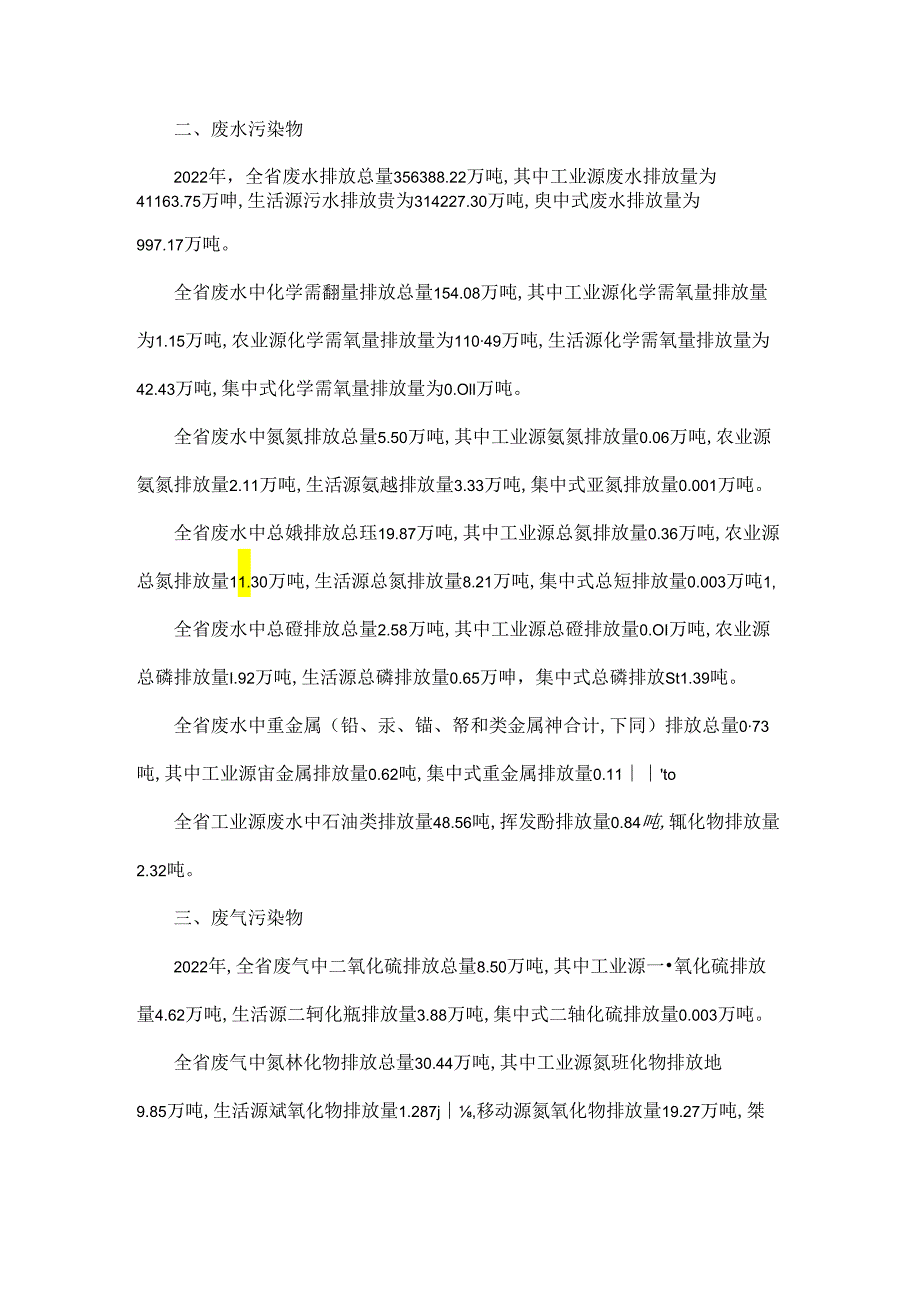 2022年湖北省排放源统计公报.docx_第2页