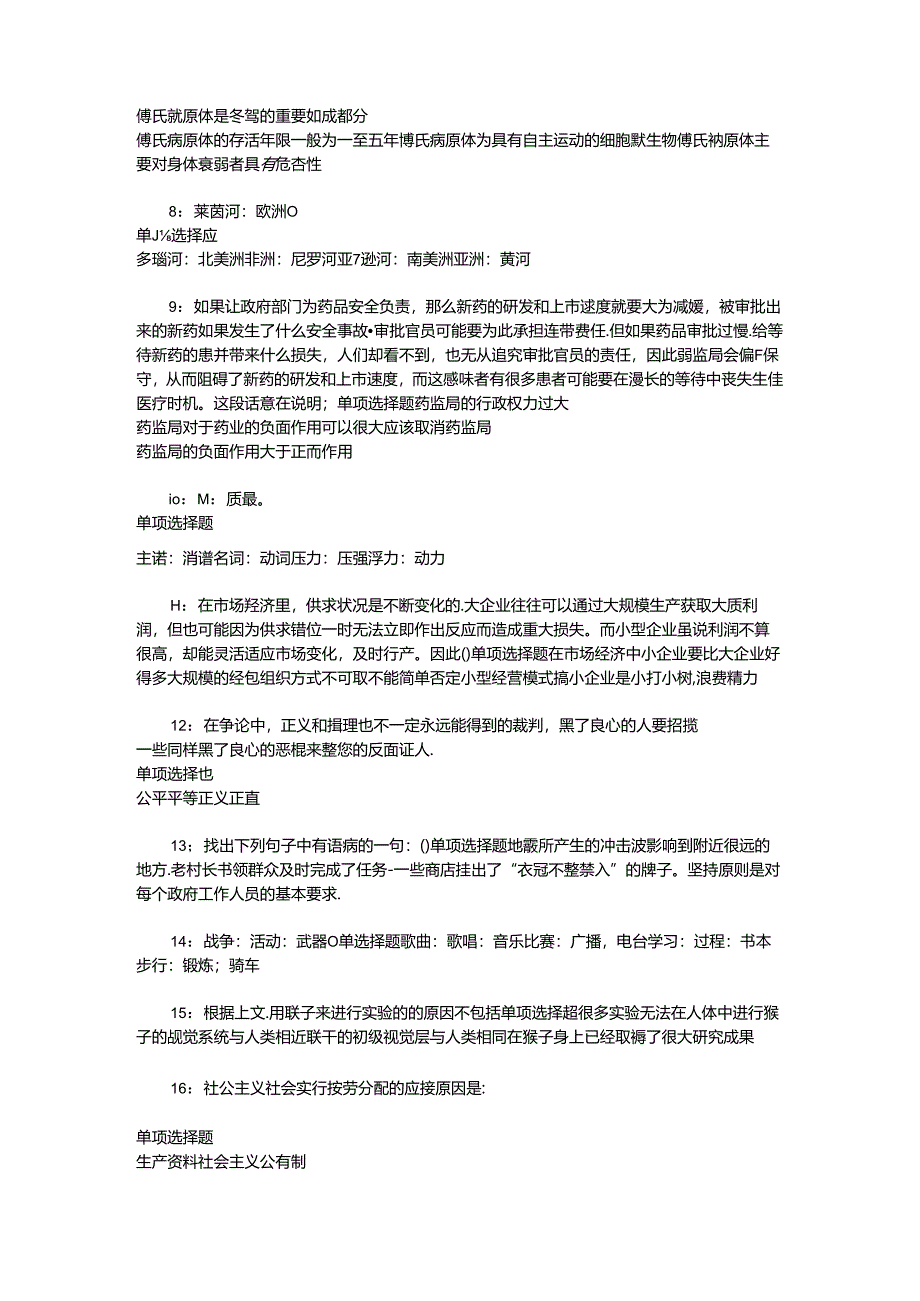 事业单位招聘考试复习资料-东坡事业单位招聘2018年考试真题及答案解析【打印版】.docx_第2页