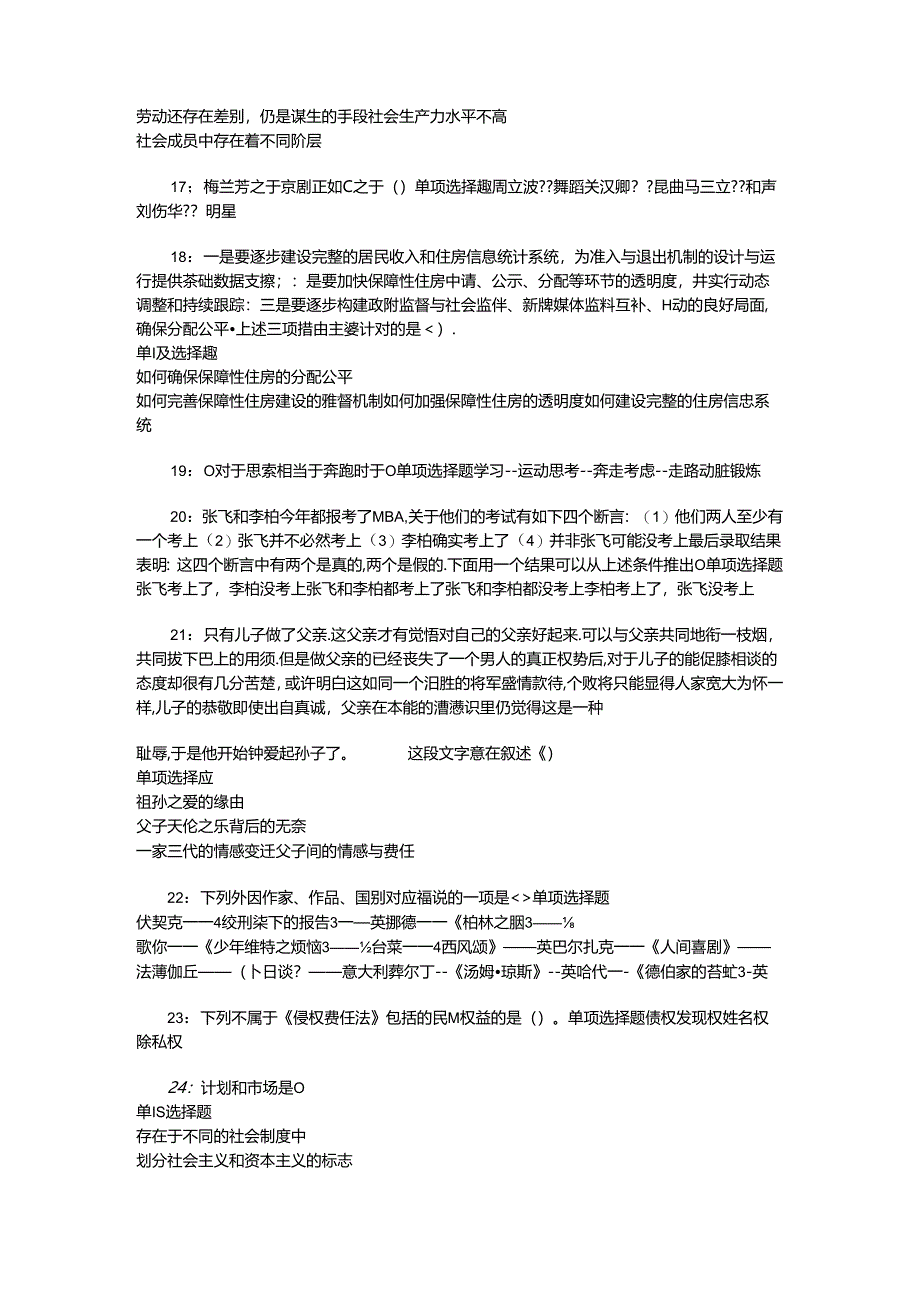 事业单位招聘考试复习资料-东坡事业单位招聘2018年考试真题及答案解析【打印版】.docx_第3页