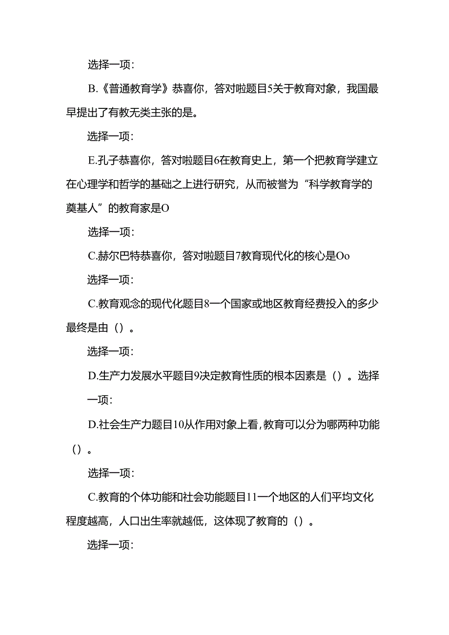 (精华版)国家开放大学电大《教育学》《C语言程序设计》网络课形考网考作业(合集)答案-.docx_第2页