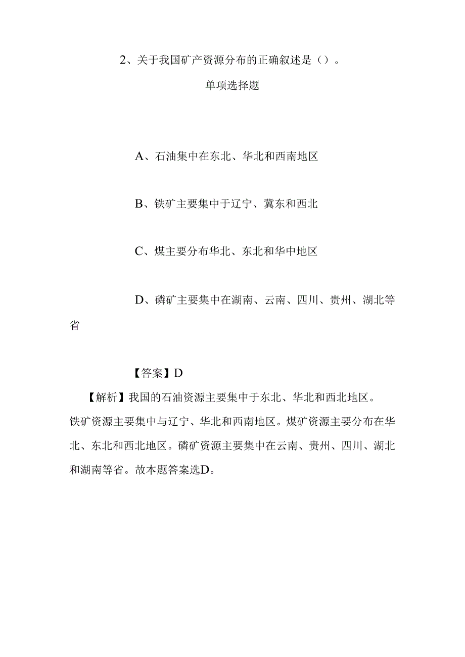 事业单位招聘考试复习资料-2019福建秀屿区城管委招聘模拟试题及答案解析.docx_第2页