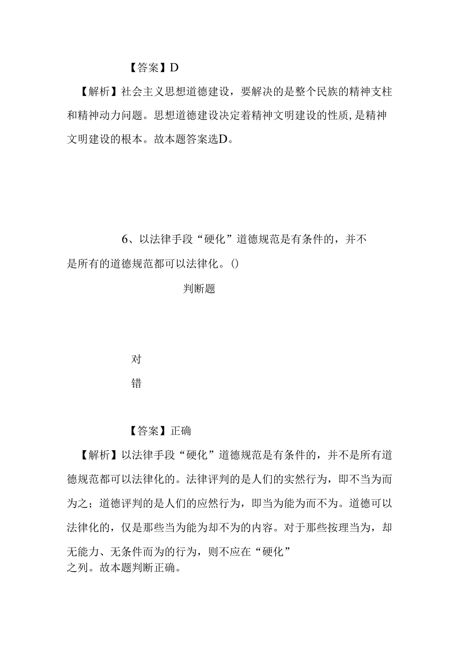 事业单位招聘考试复习资料-2019福建秀屿区城管委招聘模拟试题及答案解析.docx_第3页