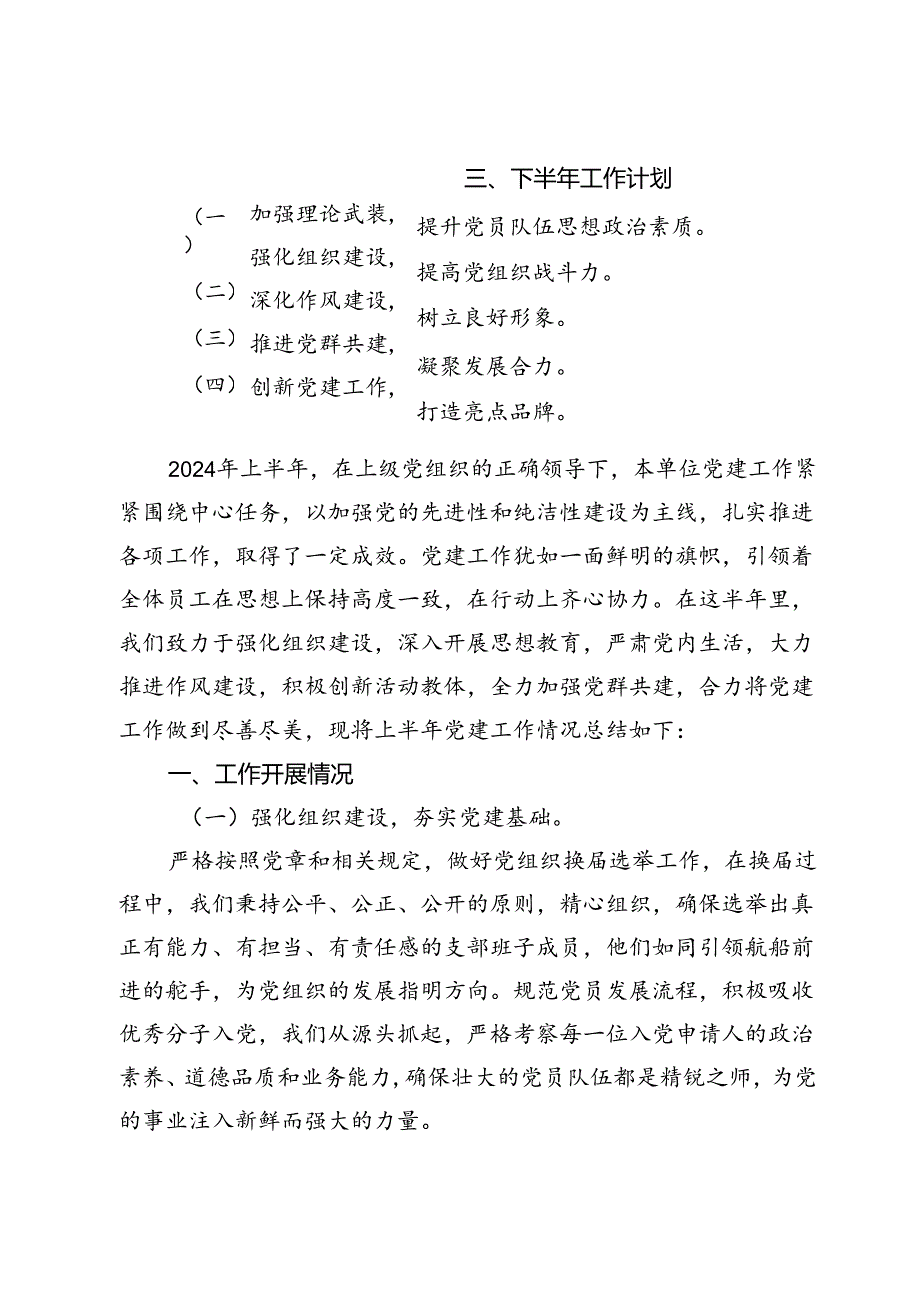 2024上半年党建工作总结汇报材料5篇.docx_第2页