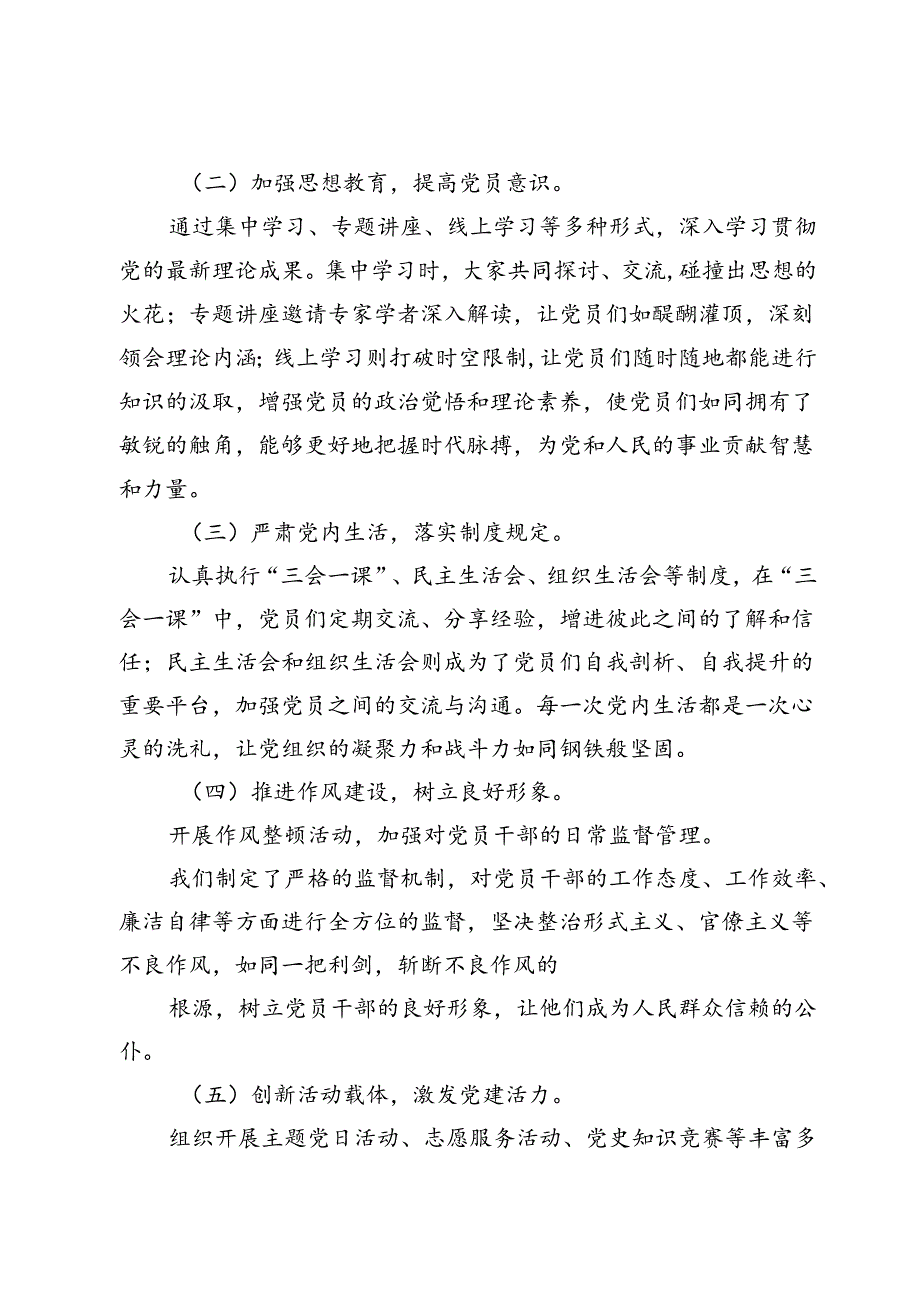 2024上半年党建工作总结汇报材料5篇.docx_第3页