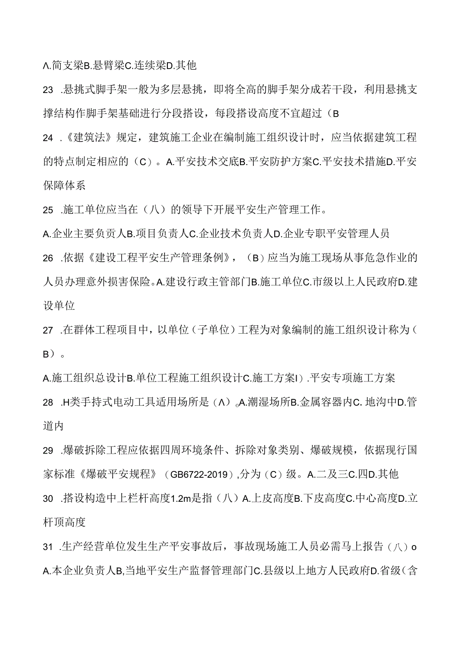 C证模拟题.docx_第3页