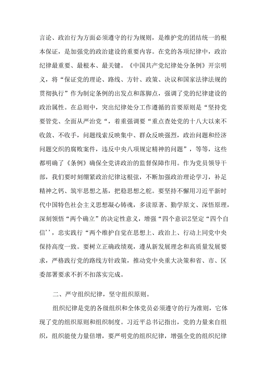 【共七篇】2024年党纪专题学习教育交流发言材料及心得体会.docx_第2页