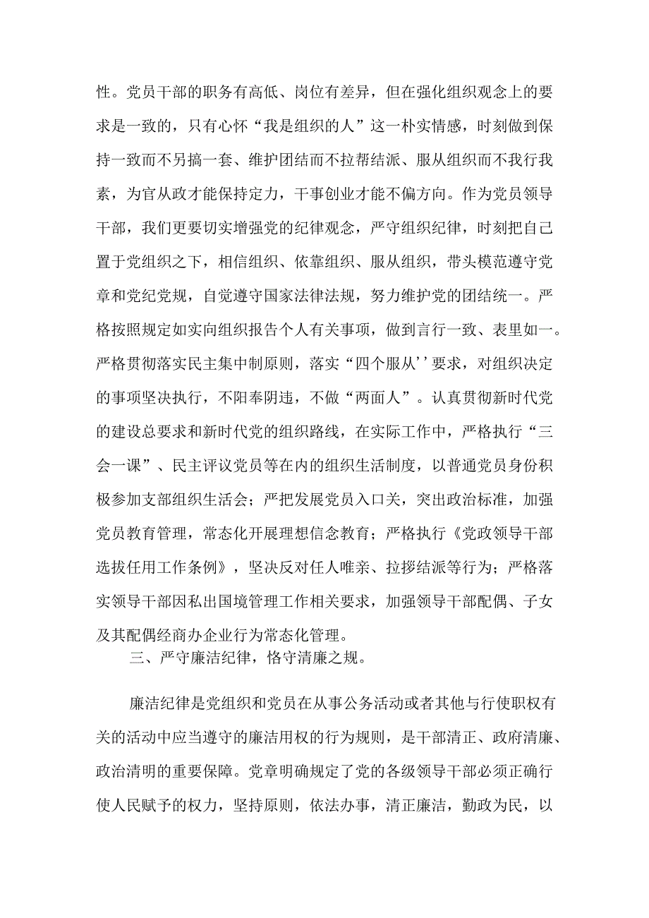 【共七篇】2024年党纪专题学习教育交流发言材料及心得体会.docx_第3页