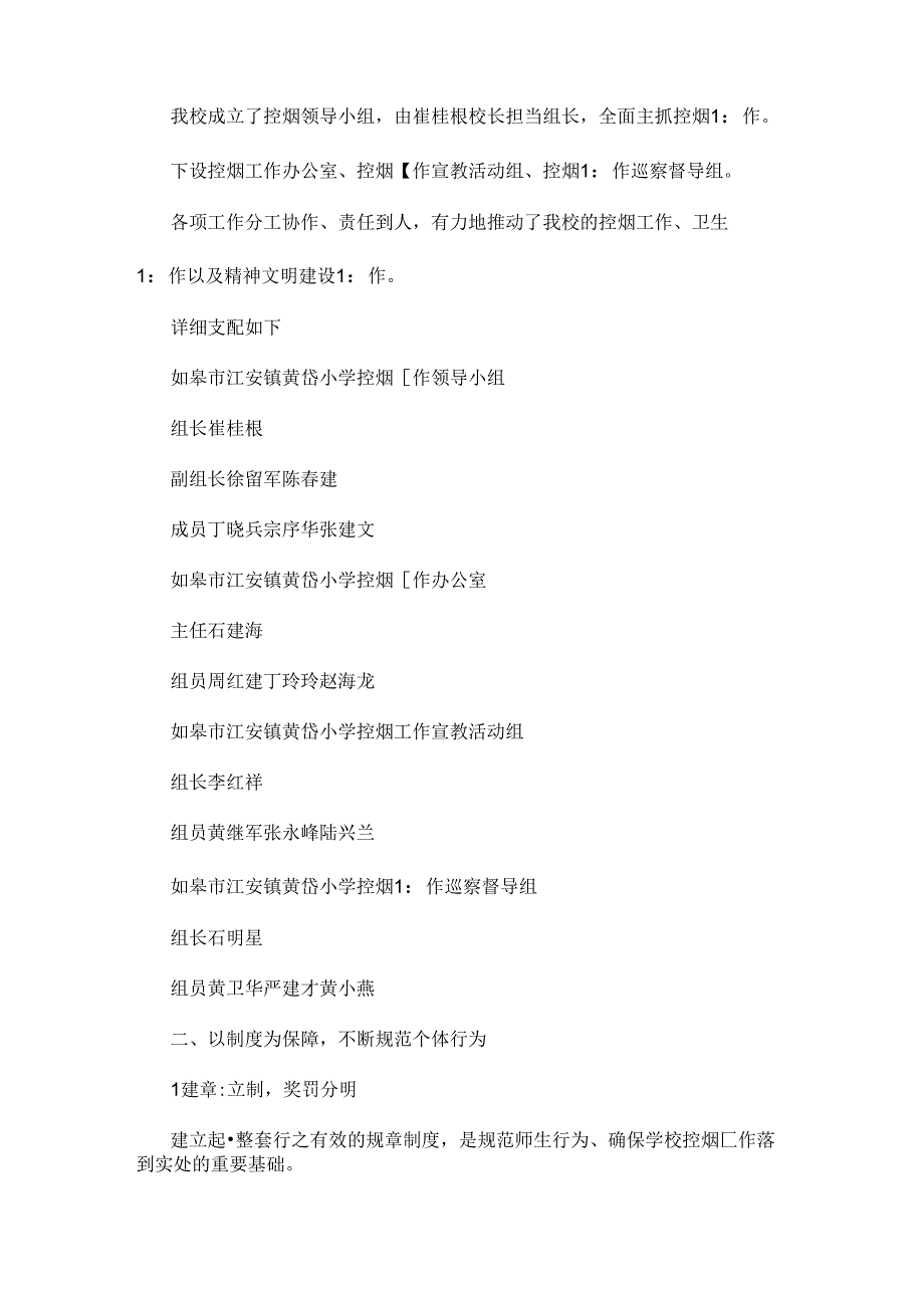 2024小学创建无烟学校工作总结.docx_第2页