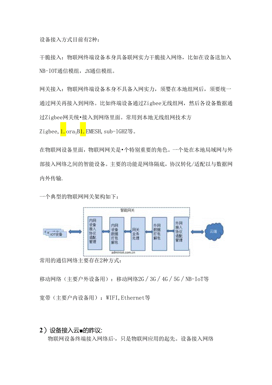 IOT物联网方案分析.docx_第2页