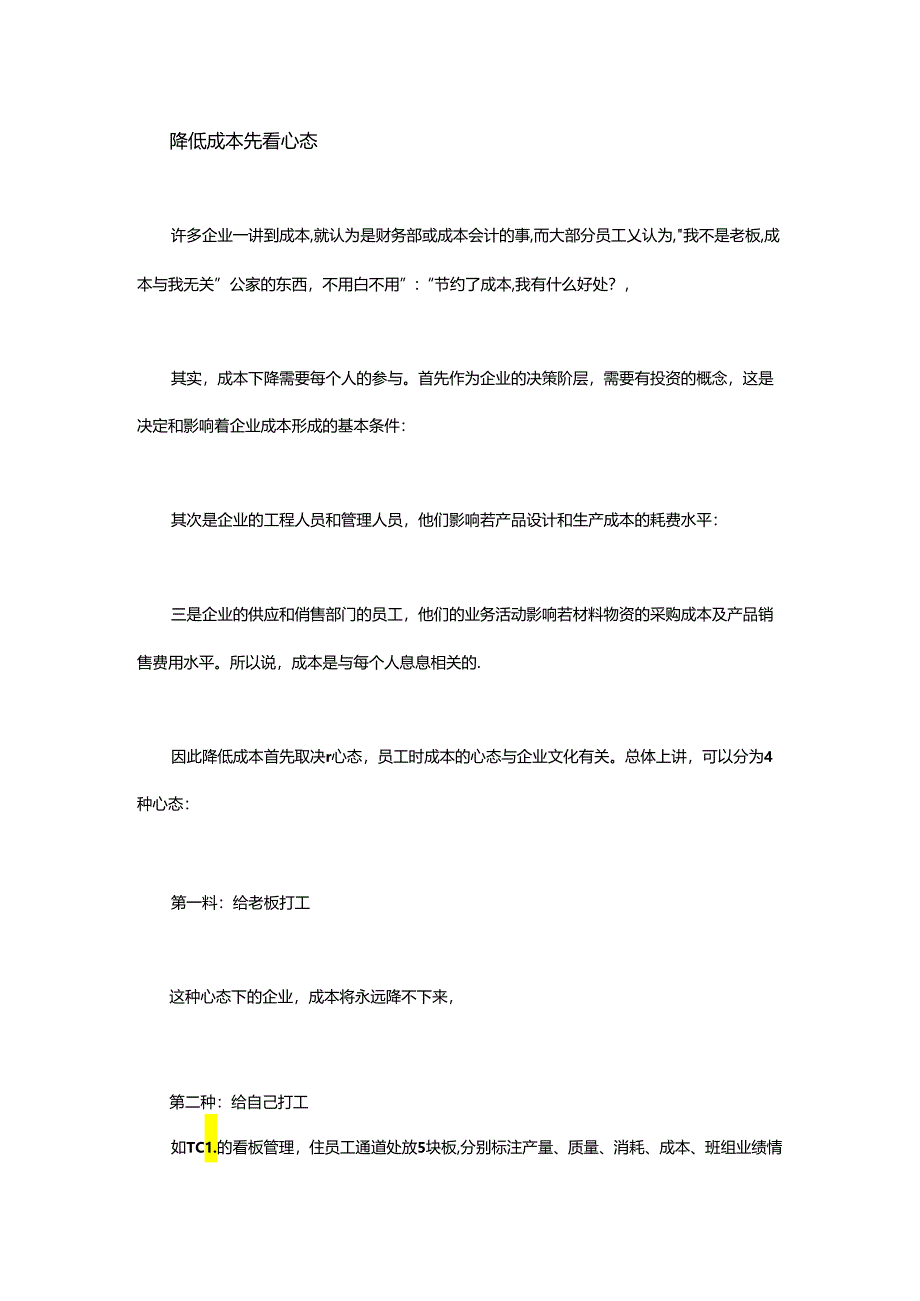 工厂车间降低管理成本的五种途径.docx_第1页