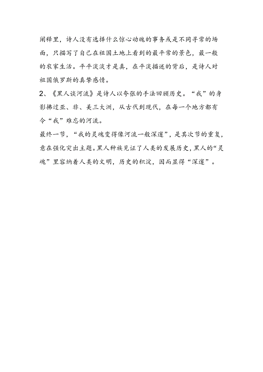 《外国诗两首》疑难解析.docx_第2页