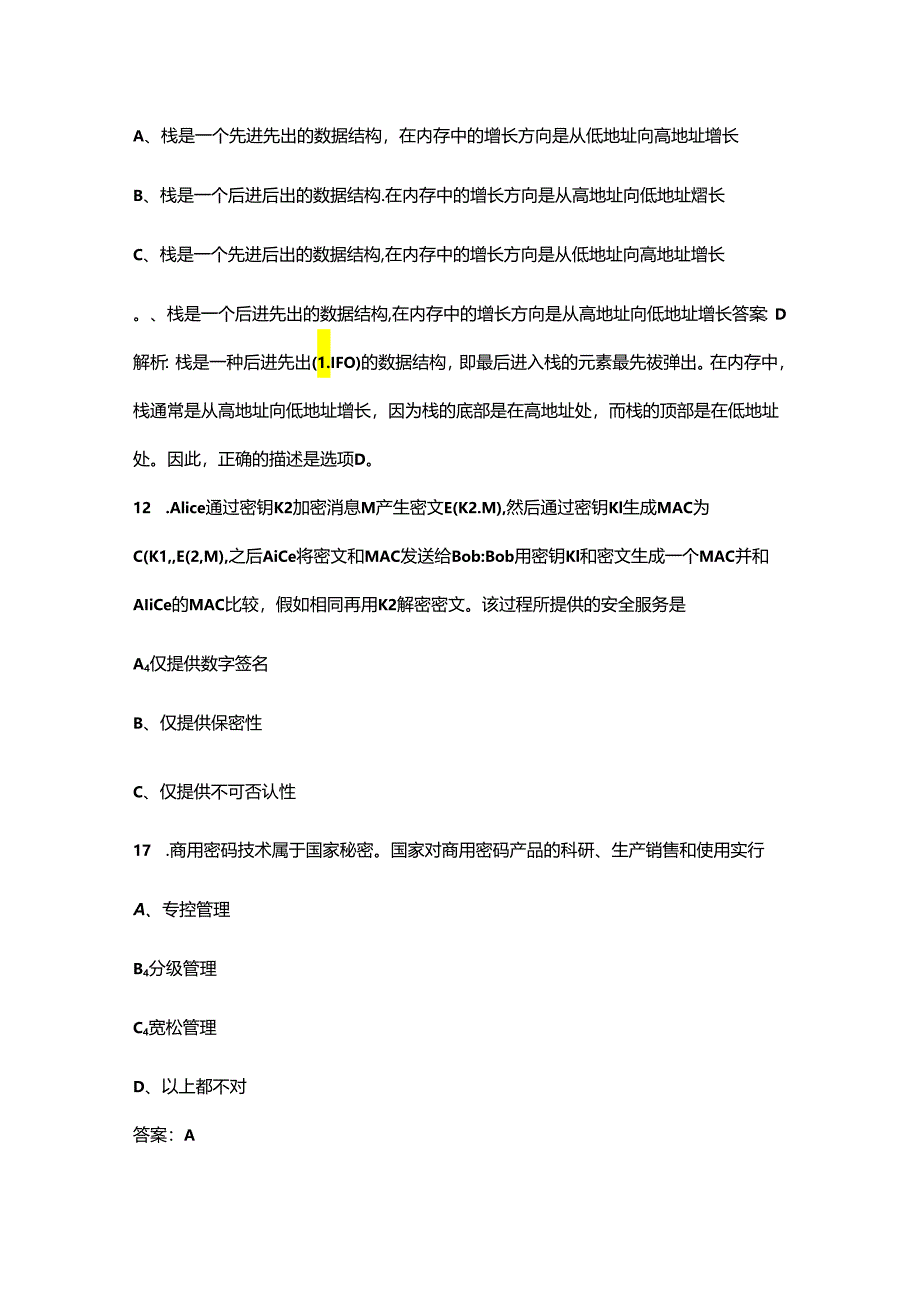 2024年计算机三级《信息安全技术》考前冲刺备考速记速练300题（含答案）.docx_第3页