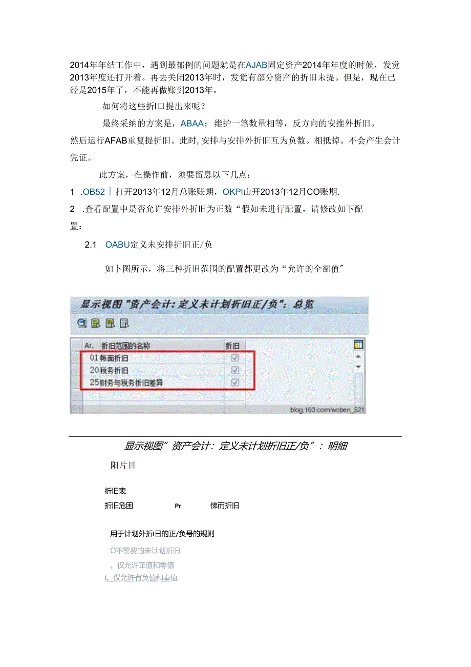 SAP年结-固定资产跨年有折旧未提完,不能关闭前一会计年度.docx_第1页