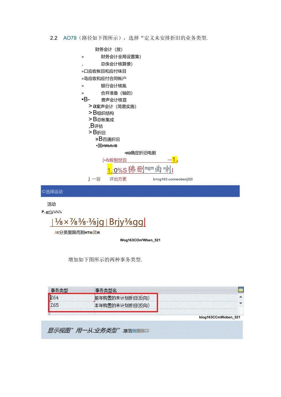 SAP年结-固定资产跨年有折旧未提完,不能关闭前一会计年度.docx_第3页