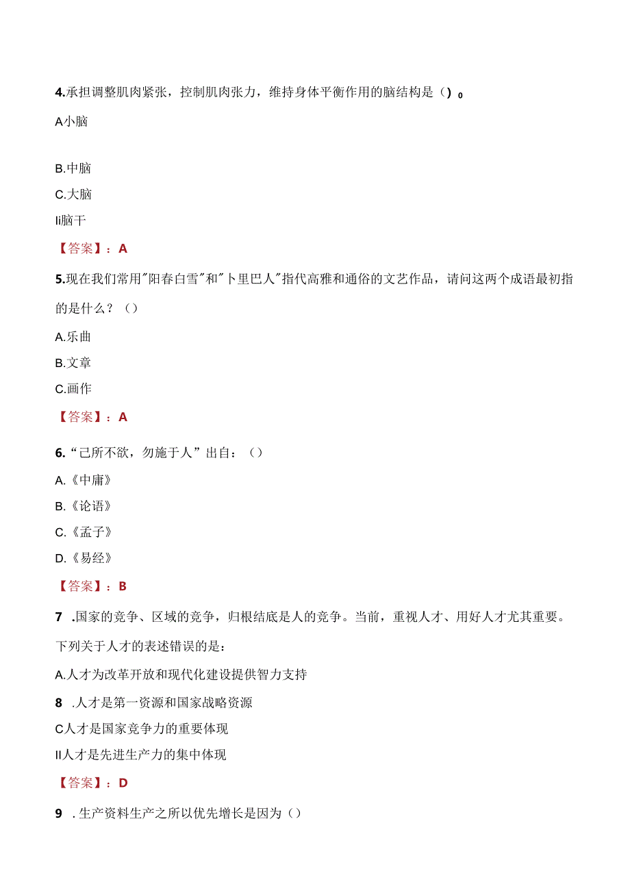 2021年福州市江南智慧城市建设运营有限公司招聘考试试题及答案.docx_第2页