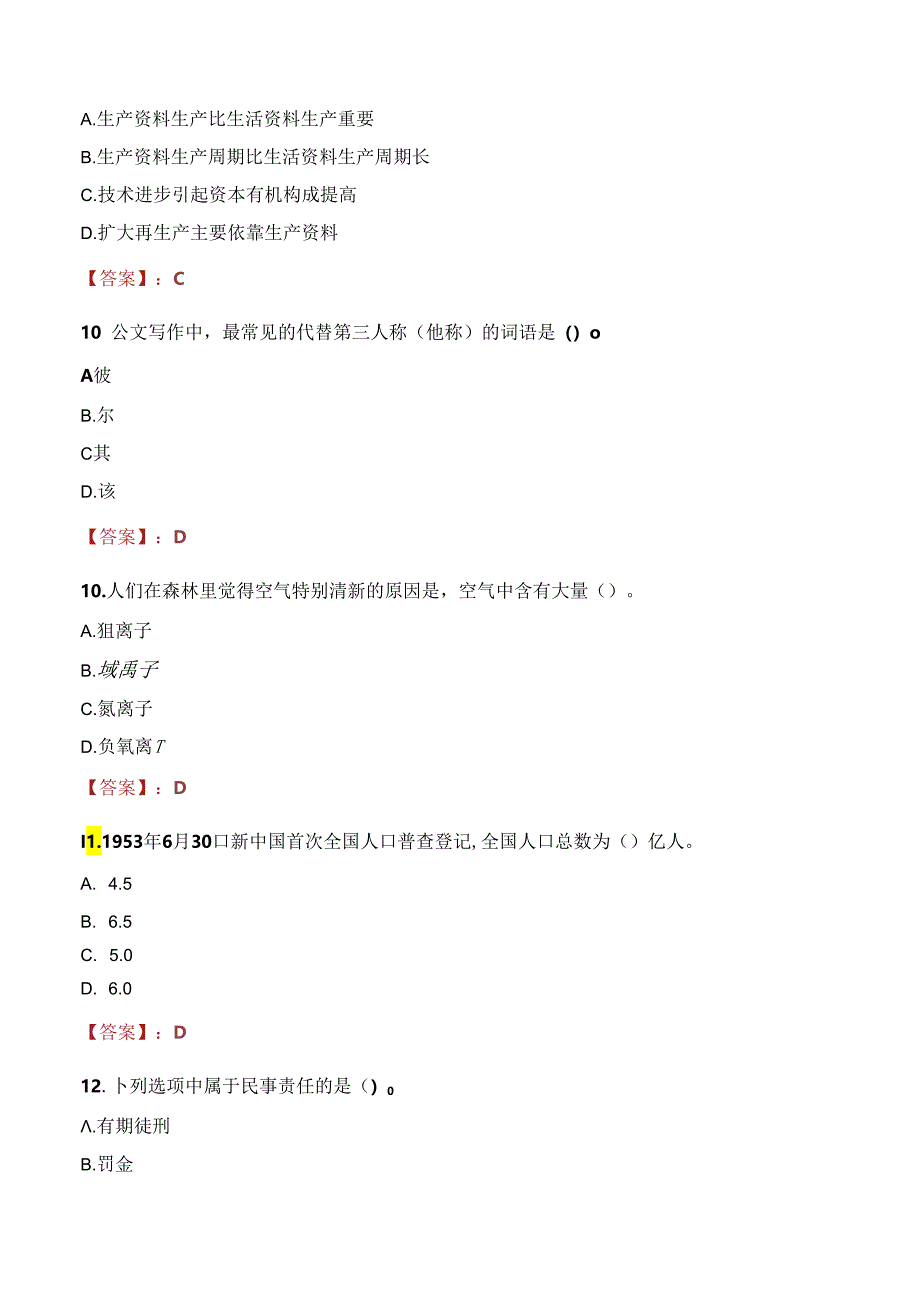 2021年福州市江南智慧城市建设运营有限公司招聘考试试题及答案.docx_第3页