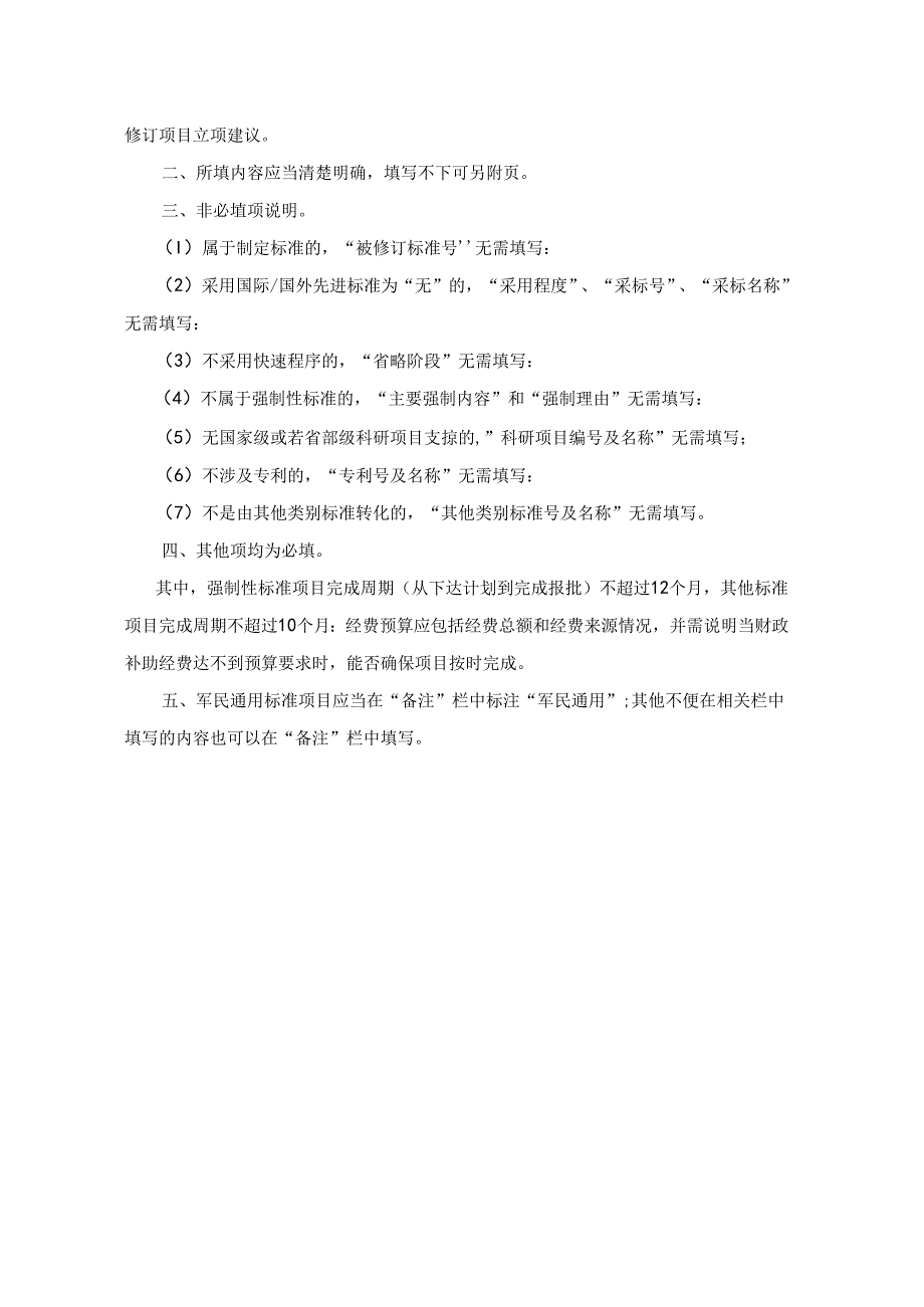 矿山安全标准项目建议书.docx_第2页