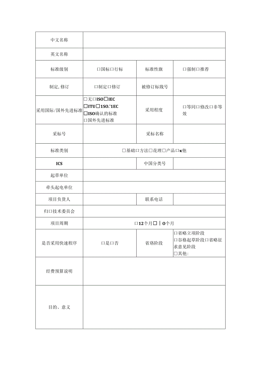 矿山安全标准项目建议书.docx_第3页