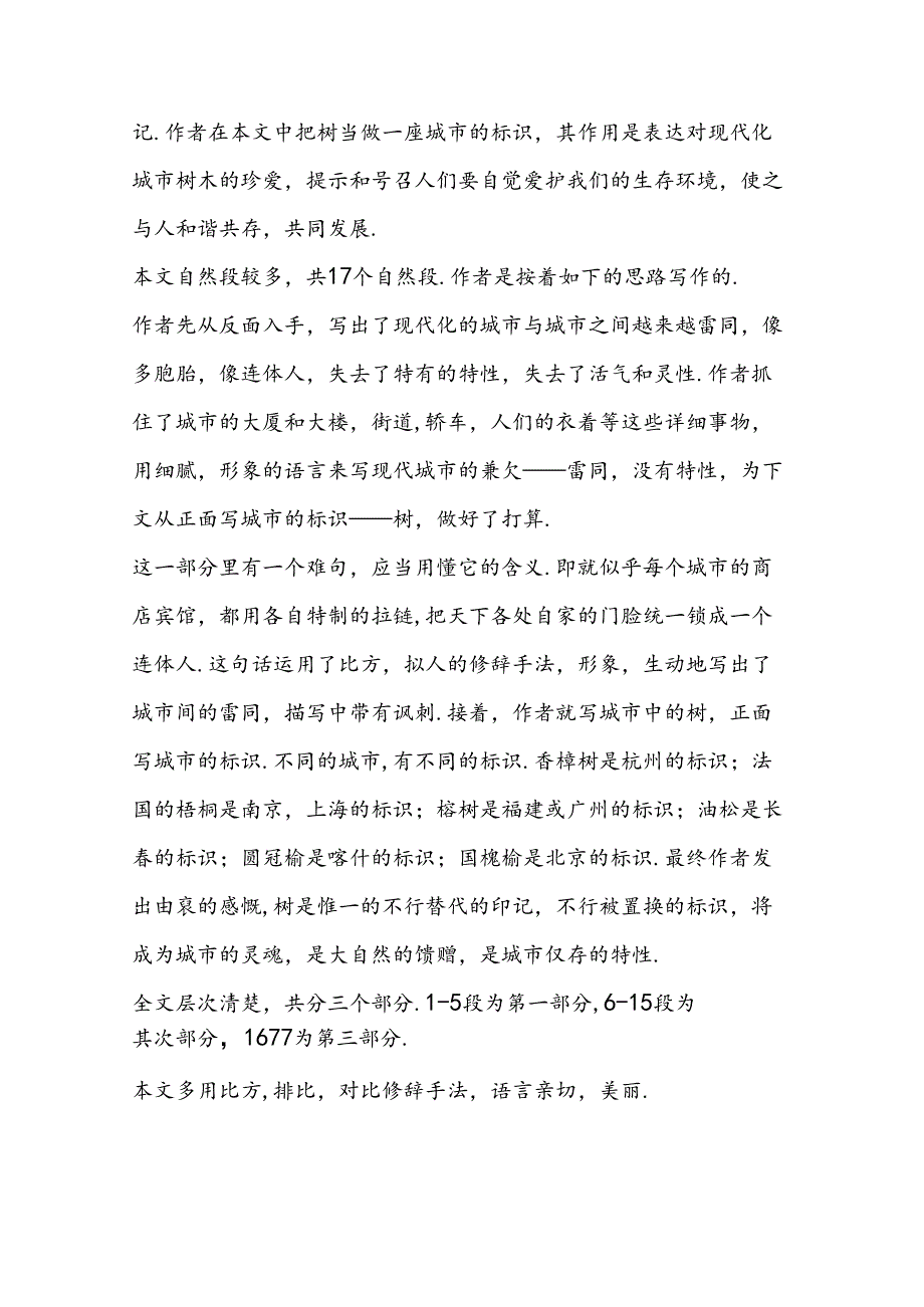 《城市的标识》教材理解.docx_第3页