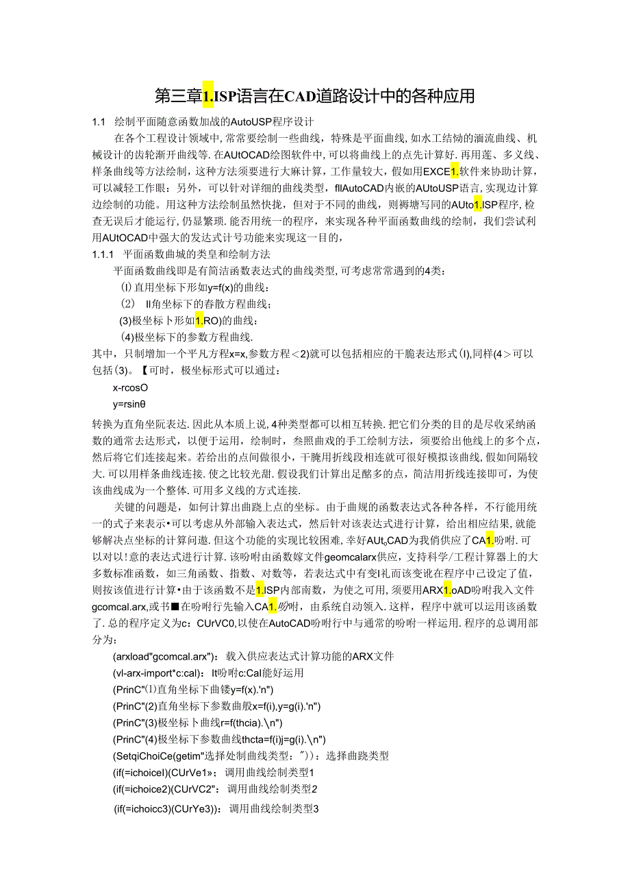 LISP 语言在CAD 道路设计中的各种应用.docx_第1页