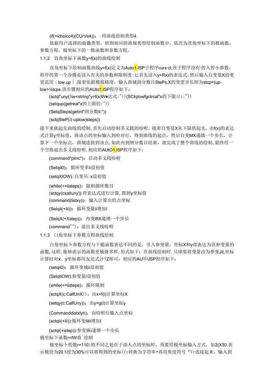 LISP 语言在CAD 道路设计中的各种应用.docx_第2页