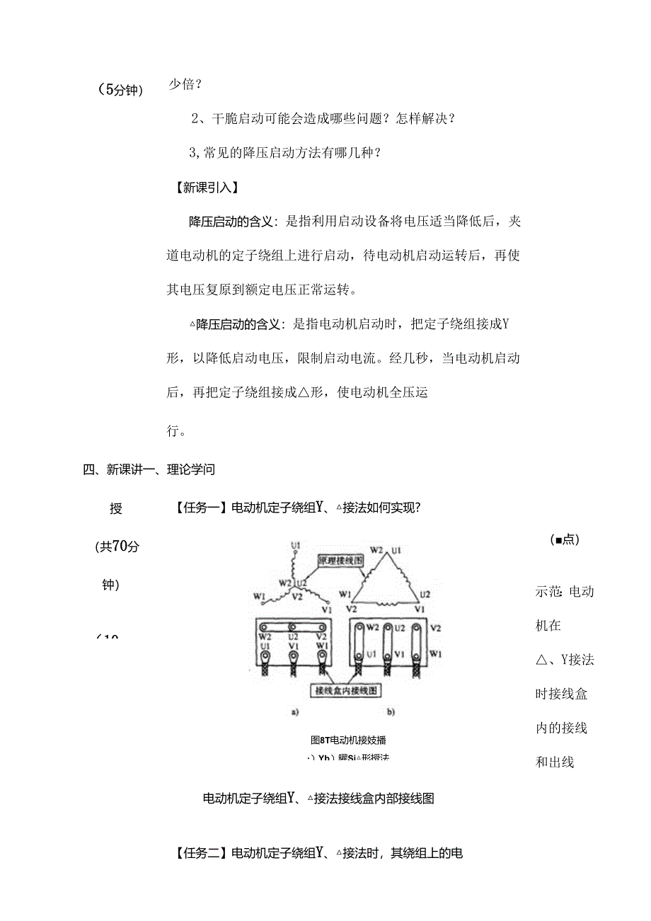 《星三角降压启动控制线路》教案.docx_第3页