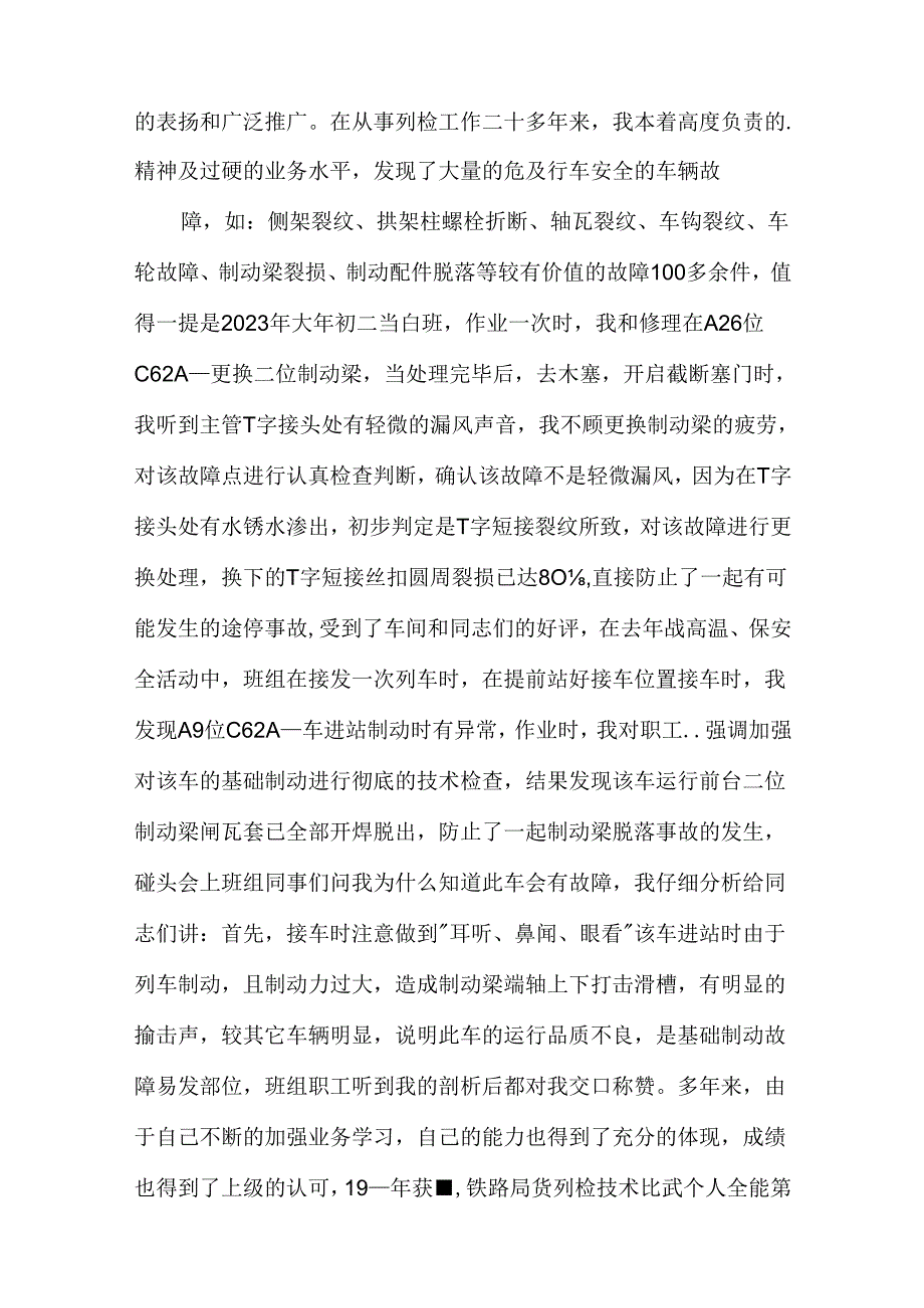 汽车质检年终工作总结(7篇).docx_第3页