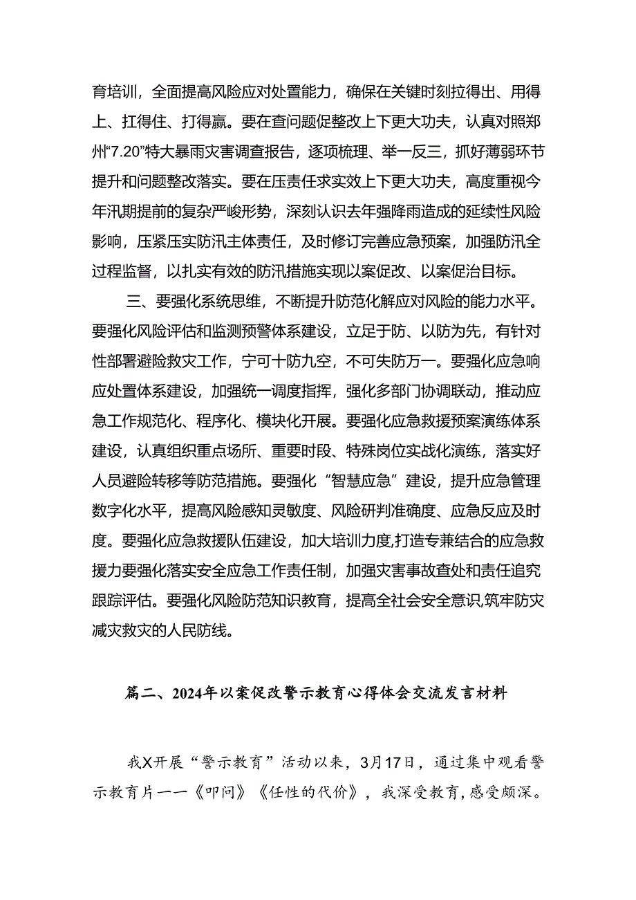 “以案促改”专题学习研讨会发言材料（共12篇选择）.docx_第3页