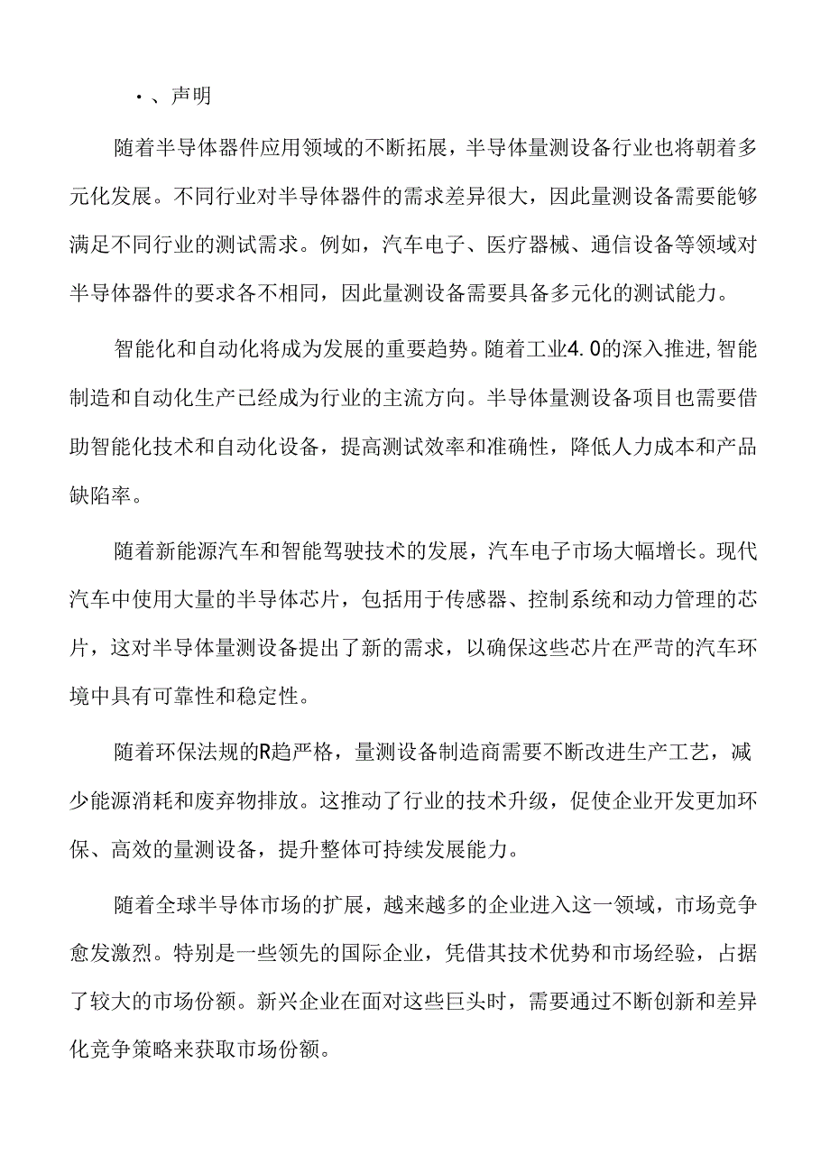 半导体量测设备项目背景及必要性分析.docx_第2页