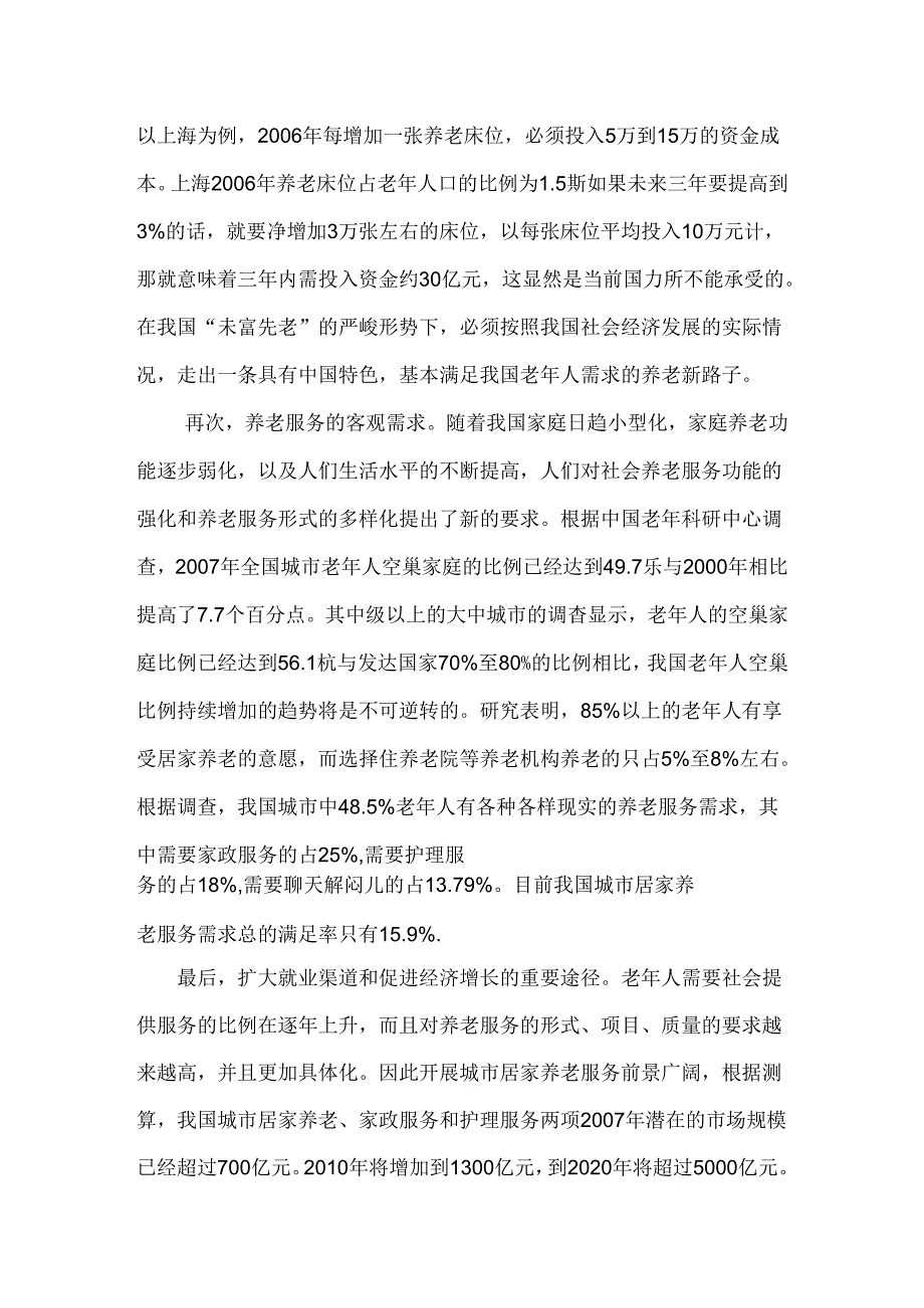 社区居家养老工作方案.doc_转自RTF.docx_第3页