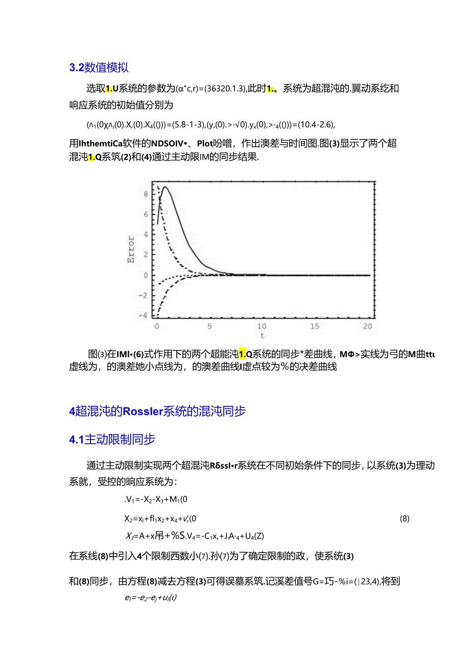 No 5-1 07尹长嫦毕业论文 主动控制.docx_第3页