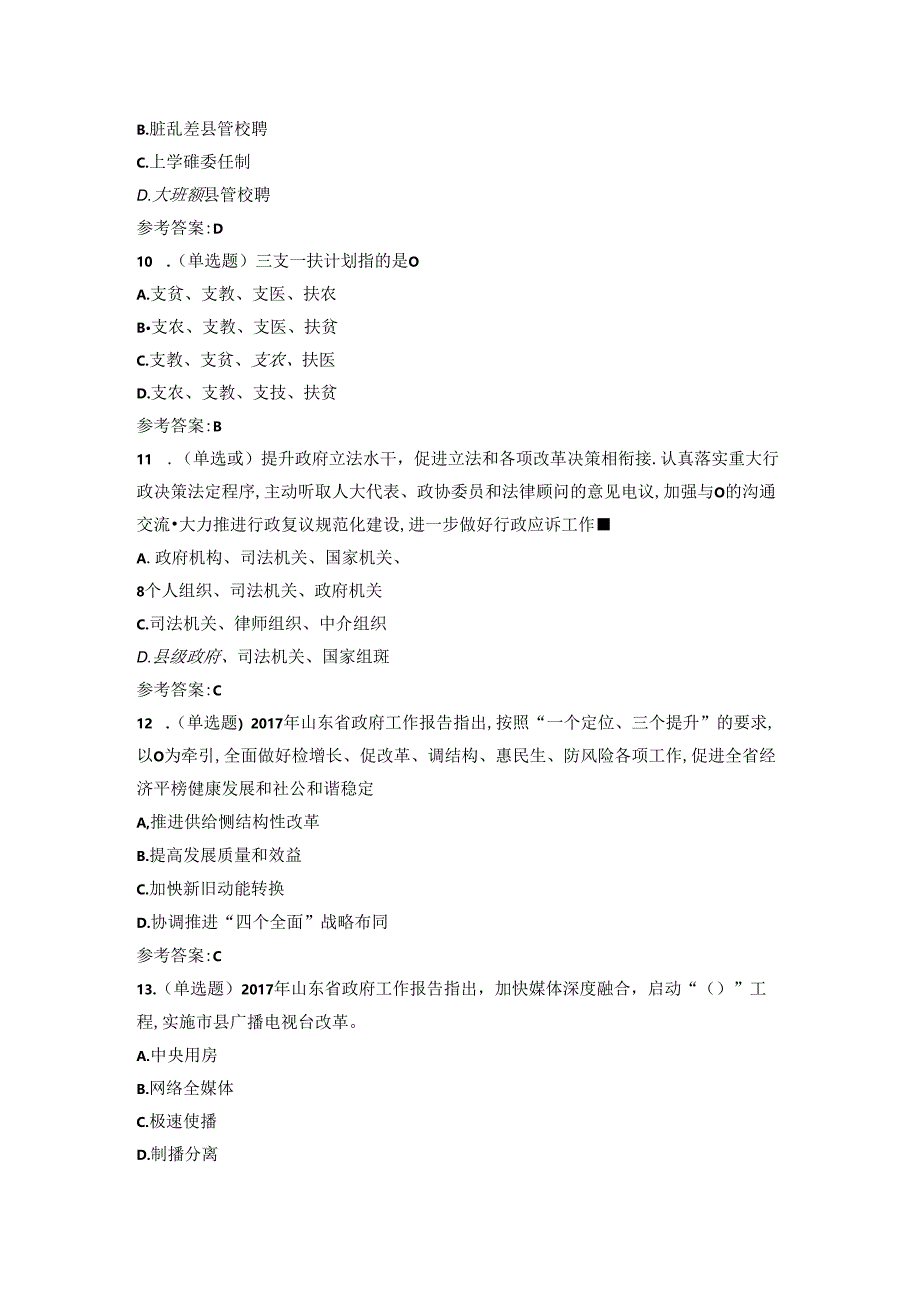 山东省政府工作报告题目.docx_第3页