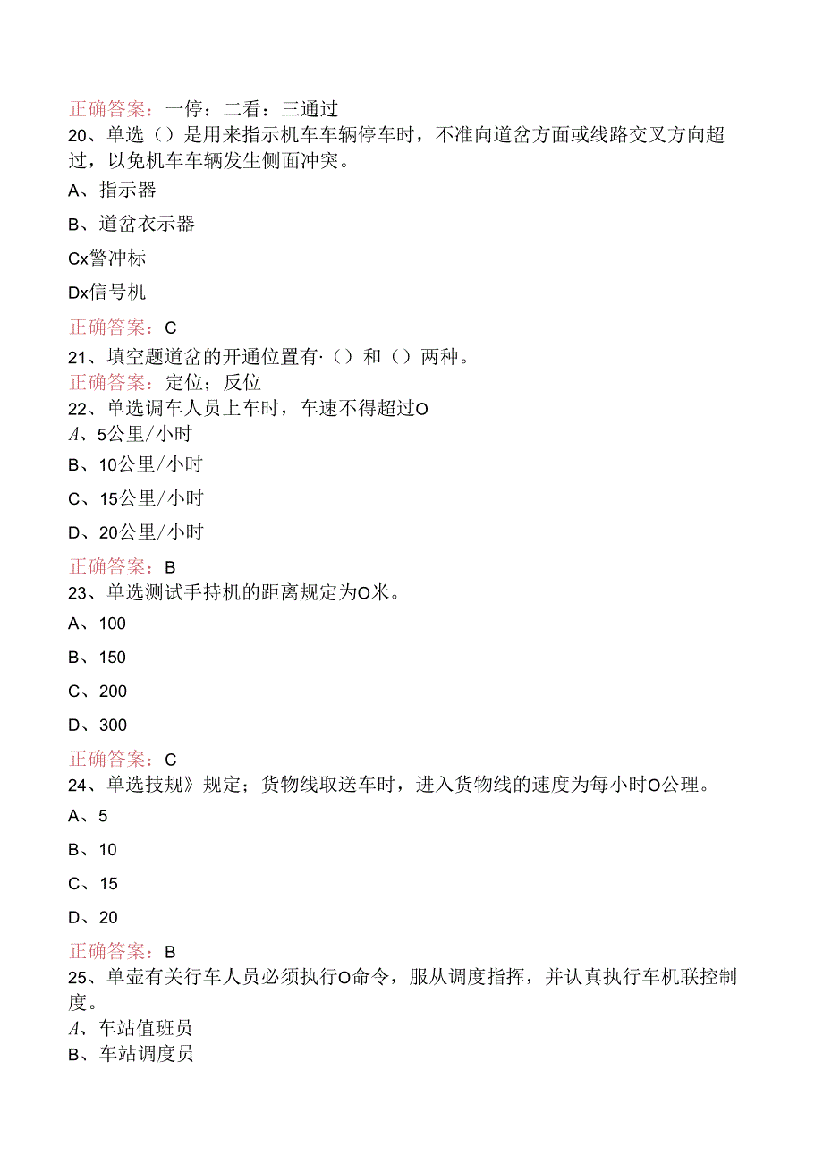 铁路调车长：初级铁路调车长（题库版）.docx_第3页