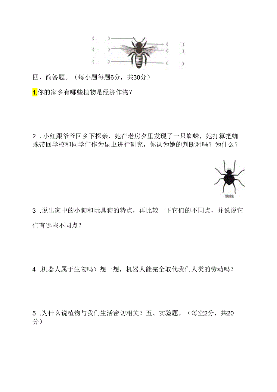 冀人版科学三年级下册全册单元提升测试含答案.docx_第3页