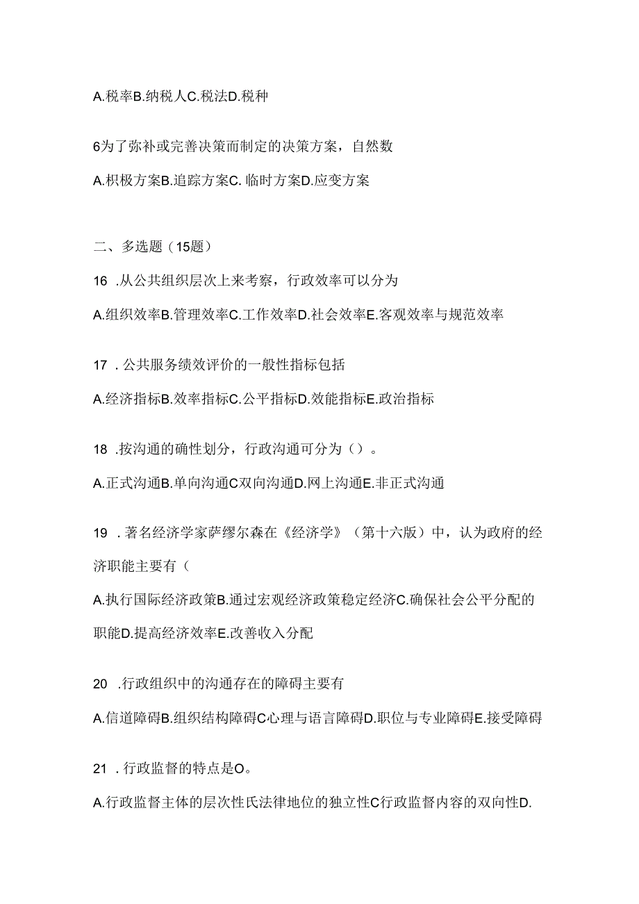 2024（最新）国家开放大学《公共行政学》考试通用题库及答案.docx_第3页