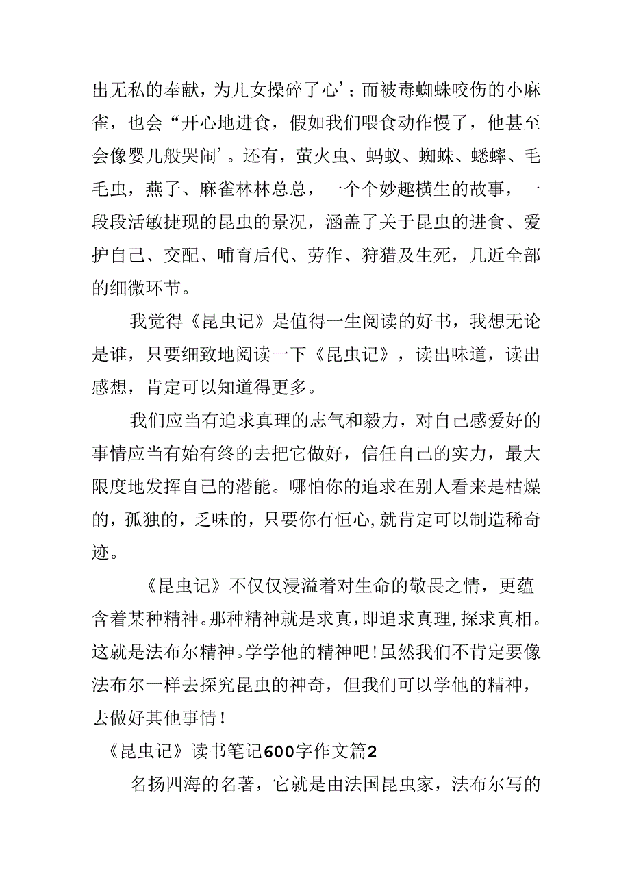 《昆虫记》读书笔记600字作文.docx_第2页