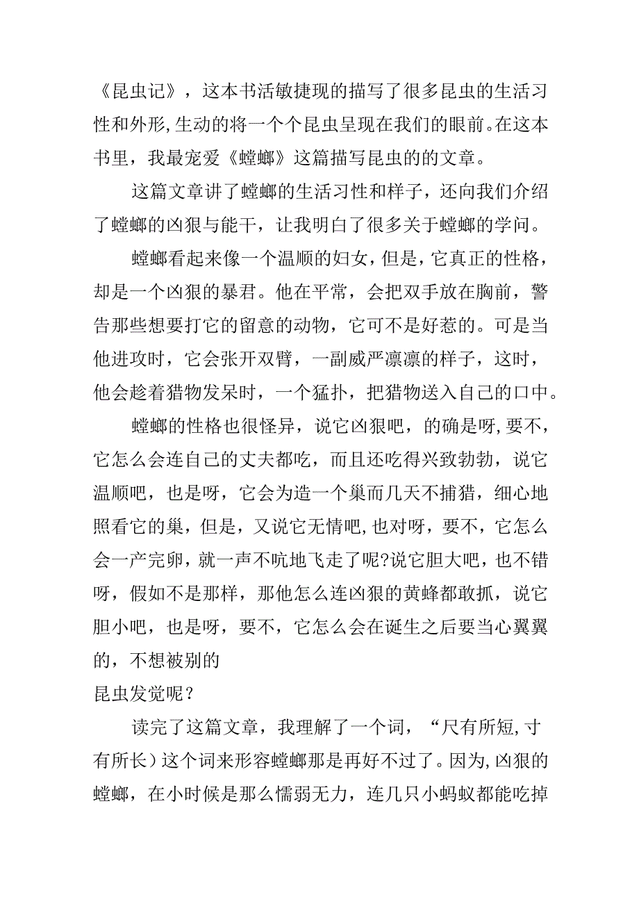 《昆虫记》读书笔记600字作文.docx_第3页