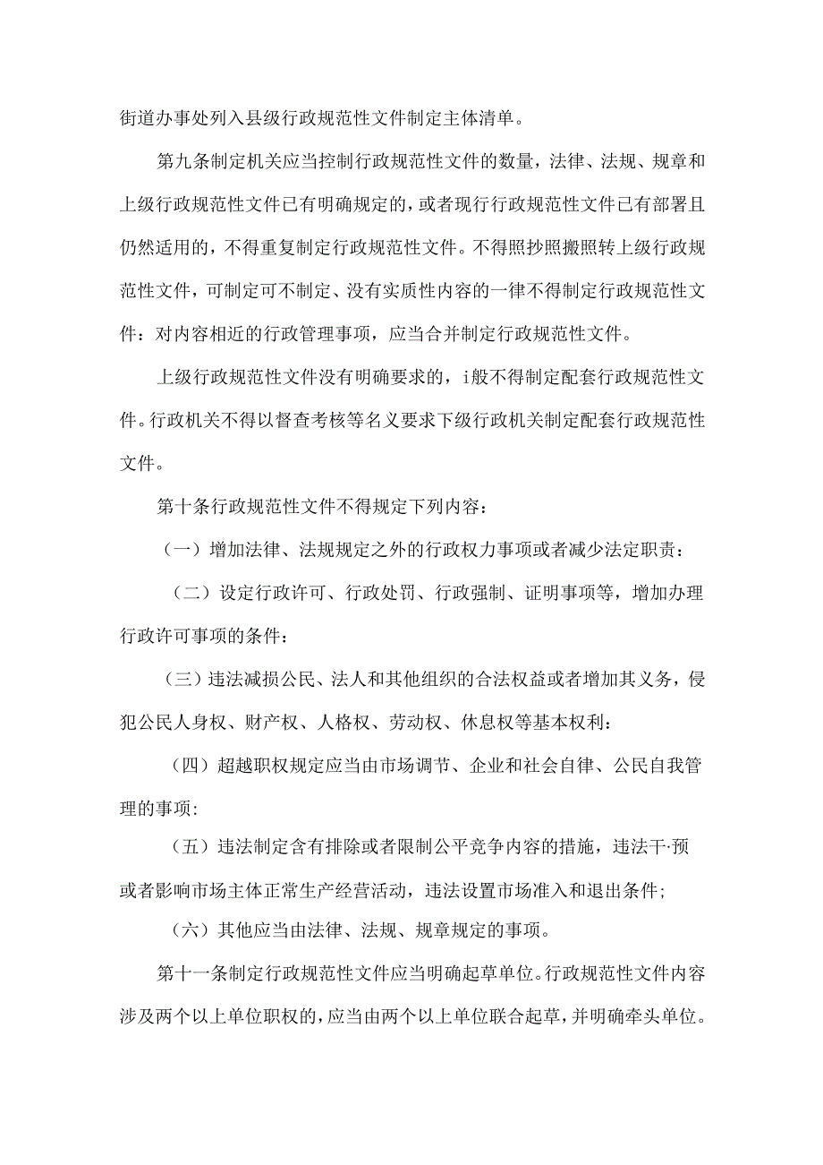 河南省行政规范性文件管理办法.docx_第3页