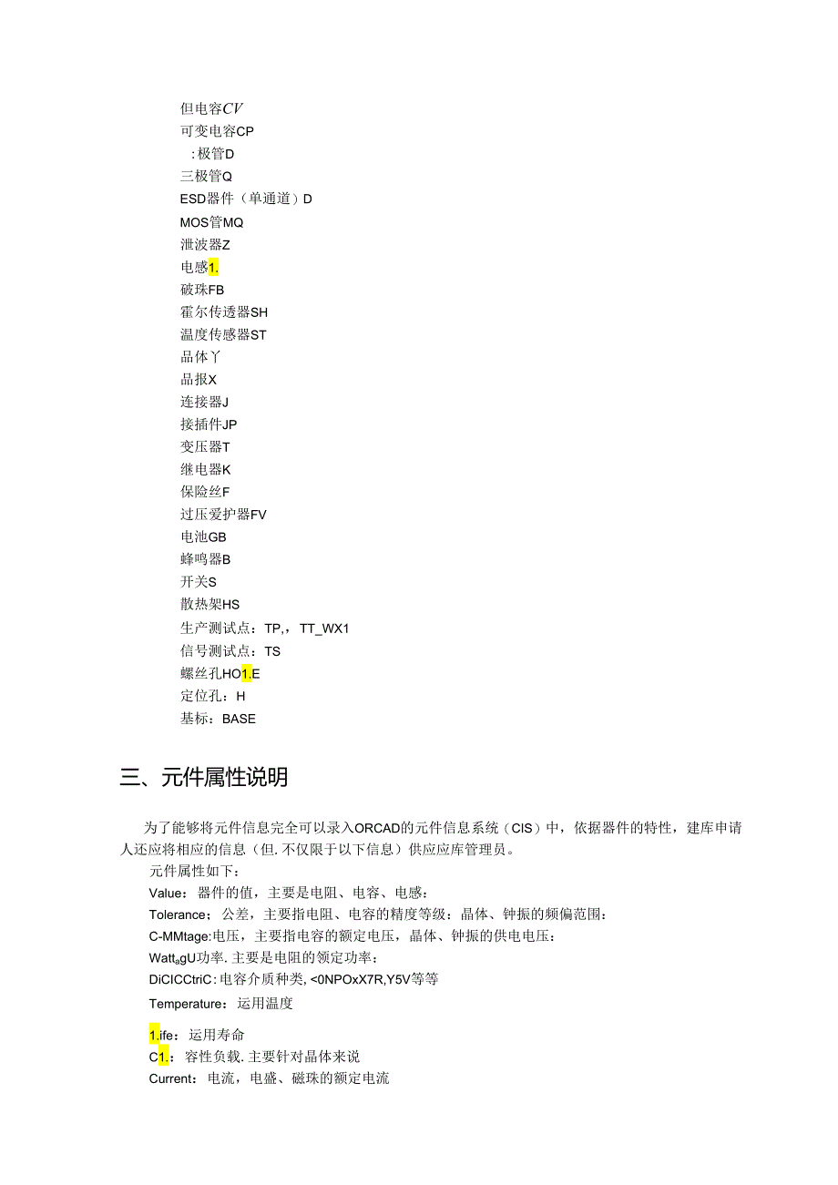 PCB封装库命名规则...docx_第2页