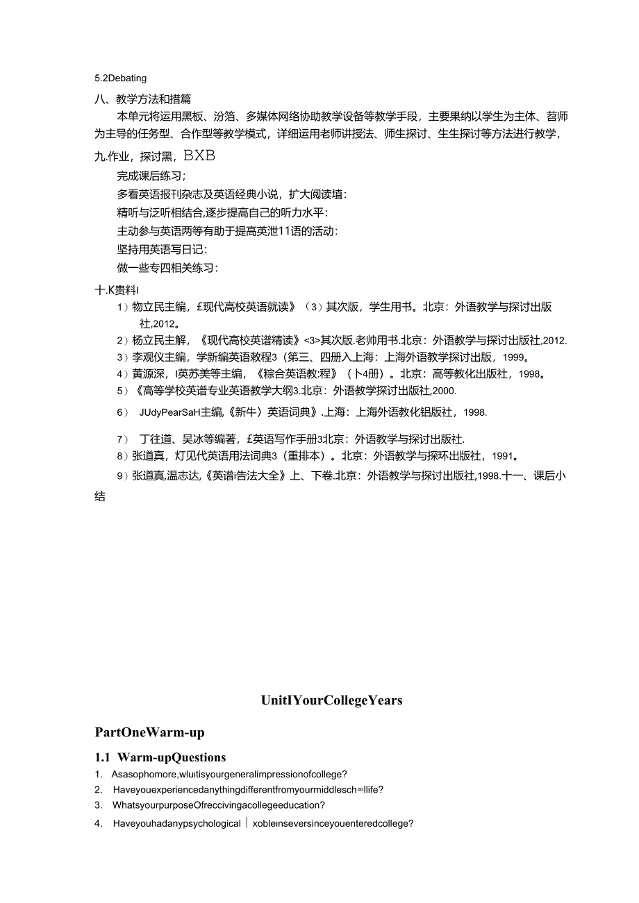 Unit1Yourcollegeyears教案(综英一).docx_第1页