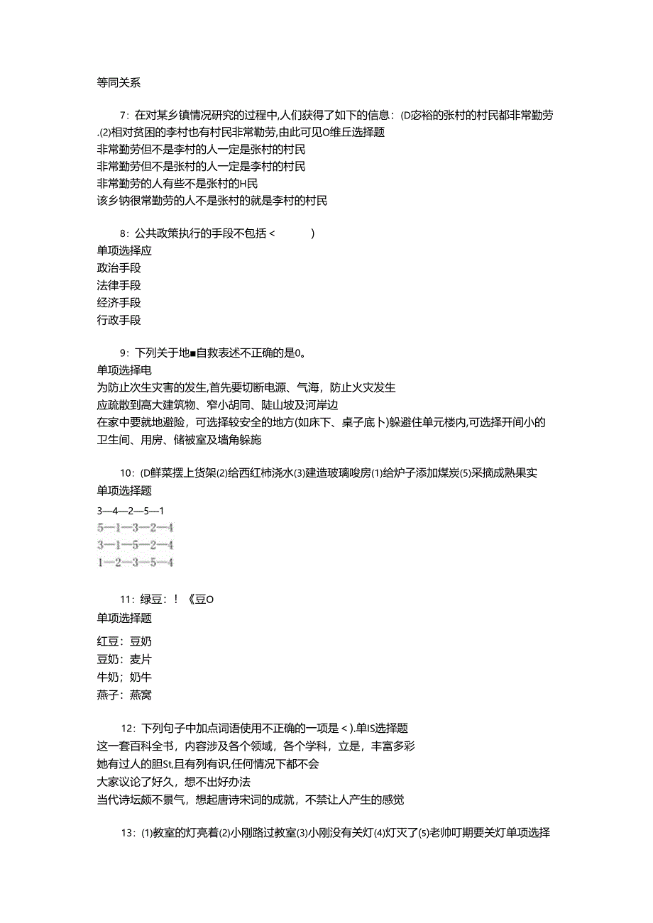 事业单位招聘考试复习资料-下关2018年事业单位招聘考试真题及答案解析【完整word版】_1.docx_第2页