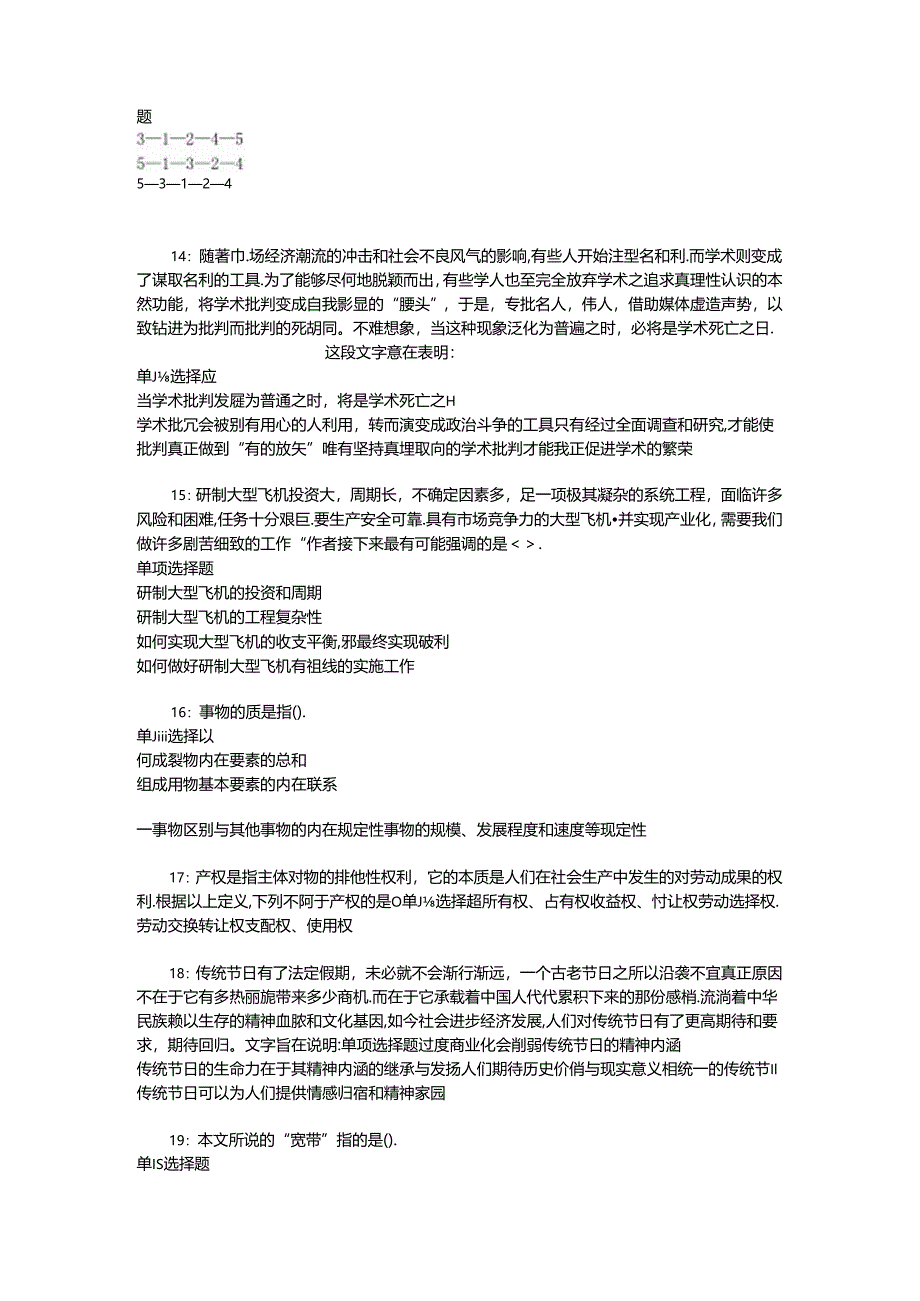 事业单位招聘考试复习资料-下关2018年事业单位招聘考试真题及答案解析【完整word版】_1.docx_第3页