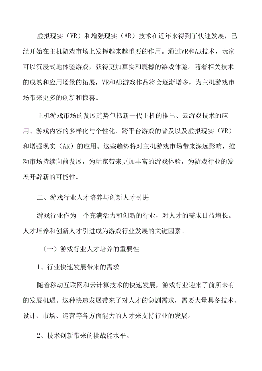 主机游戏市场发展趋势.docx_第2页