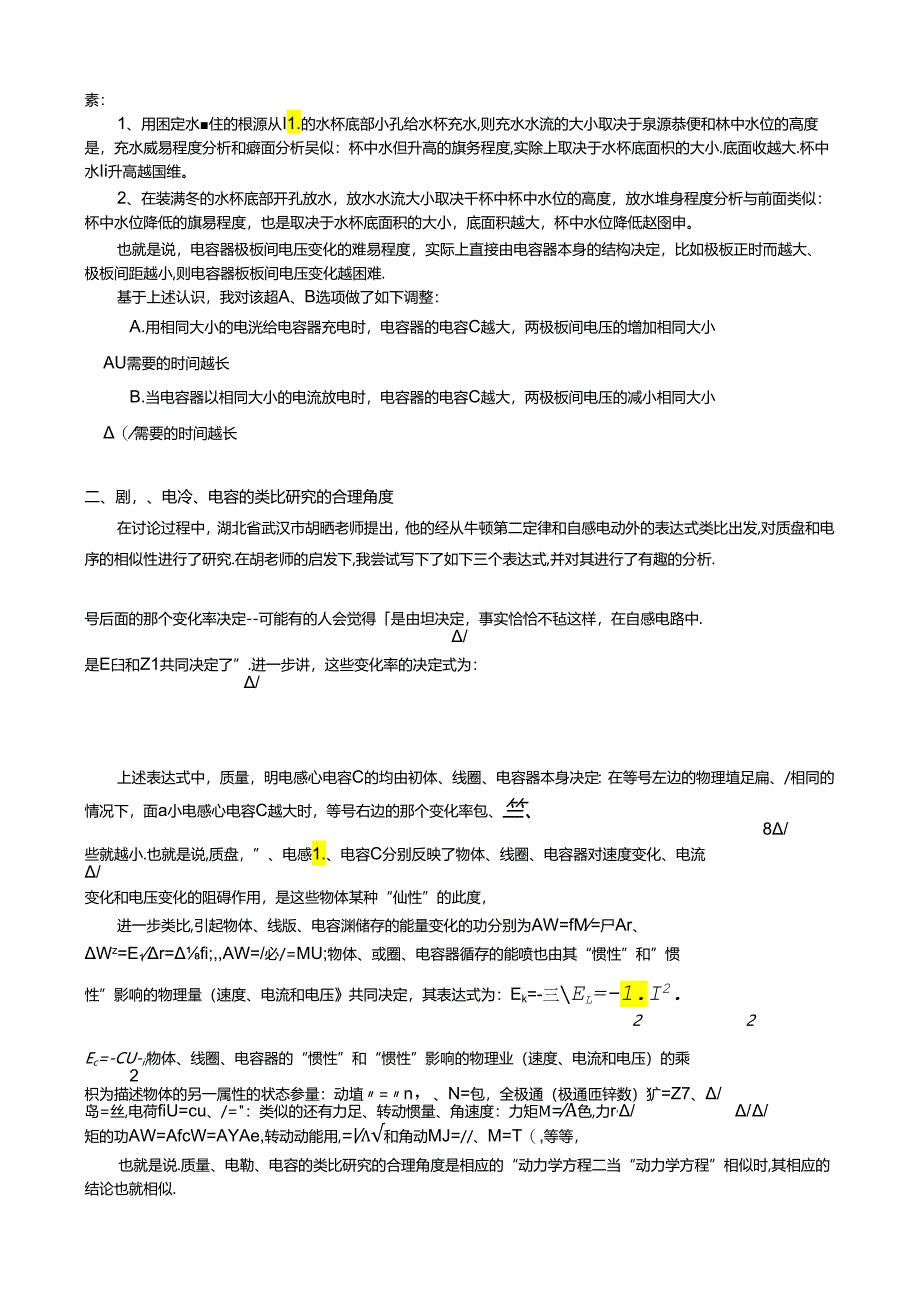 2024质量、电感、电容的类比研究.docx_第2页